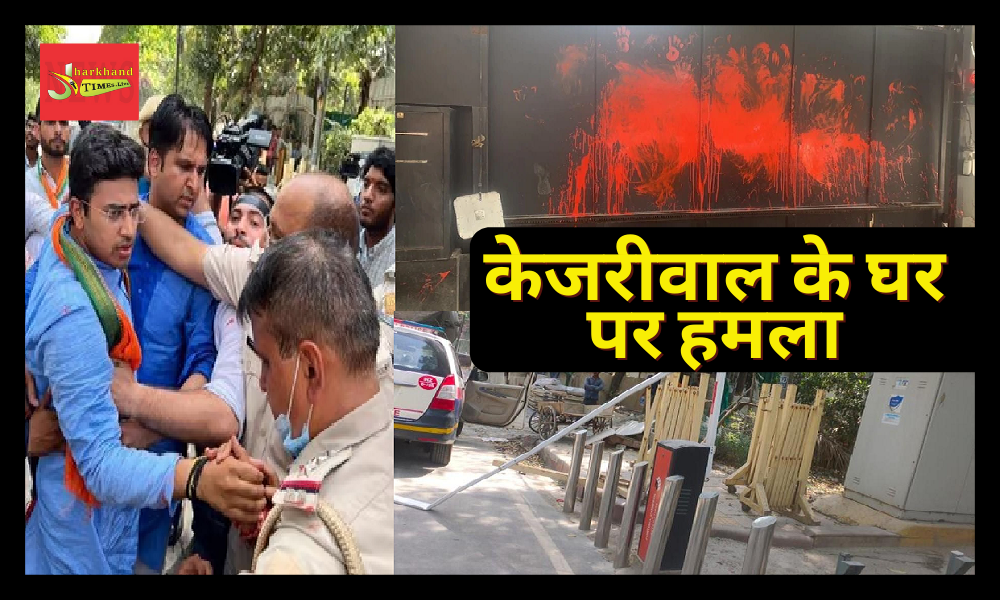 Chief Minister Kejriwal's house attacked