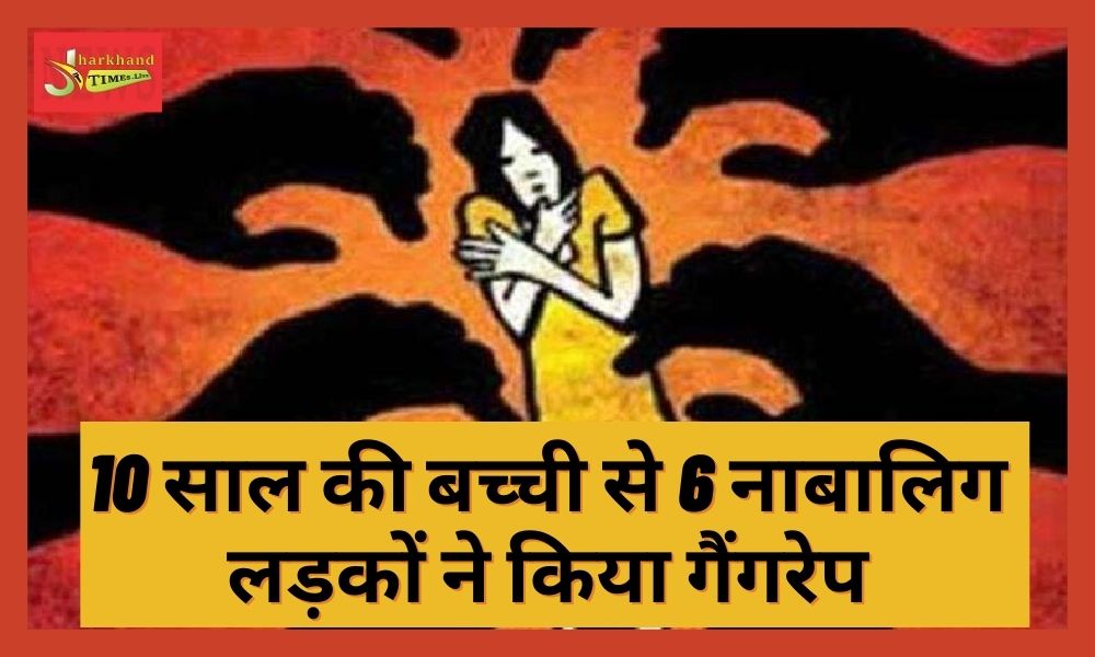 10 year old girl gang raped by 6 minor boys in Khunti