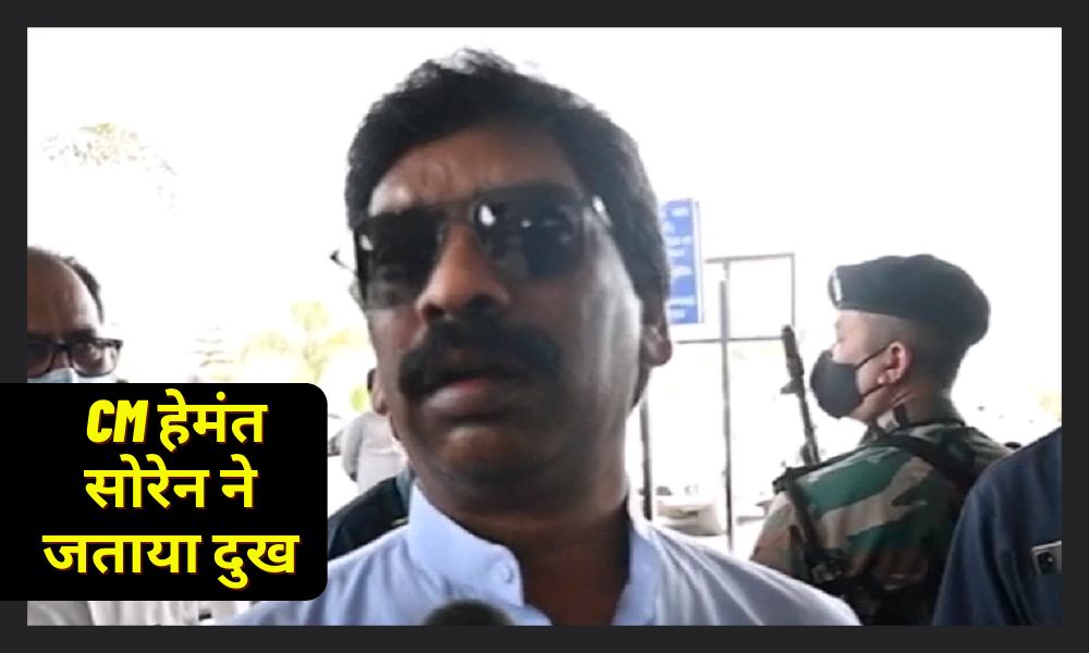 CM Hemant Soren expressed grief, said- relief and rescue work is being carried out on a war footing