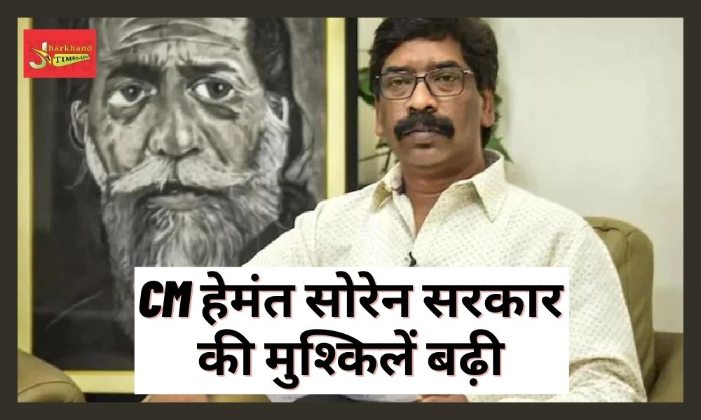 Hemant Soren government's troubles increased in the mine lease case