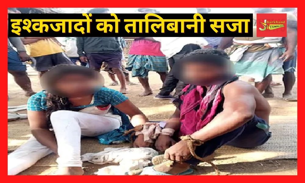 Talibani punishment to married lovers in Dumka