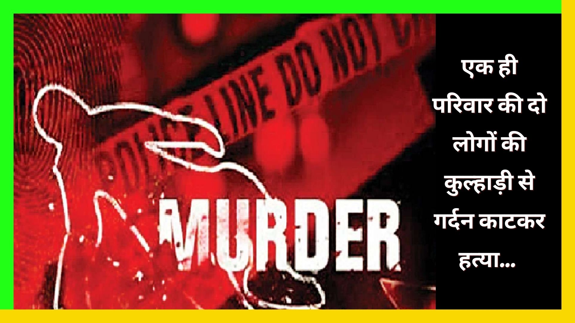 Jharkhand Crime News