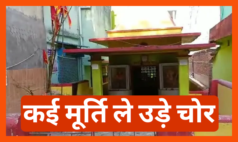 Ranchi temple on the target of thieves, took away many idols