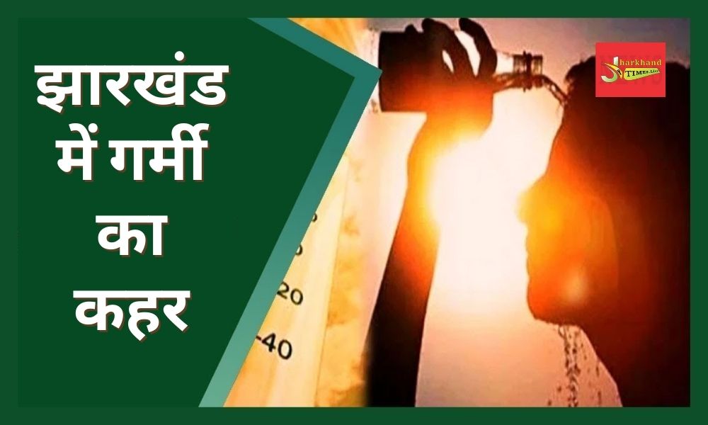 Heat havoc in Jharkhand, Meteorological Department issued a warning