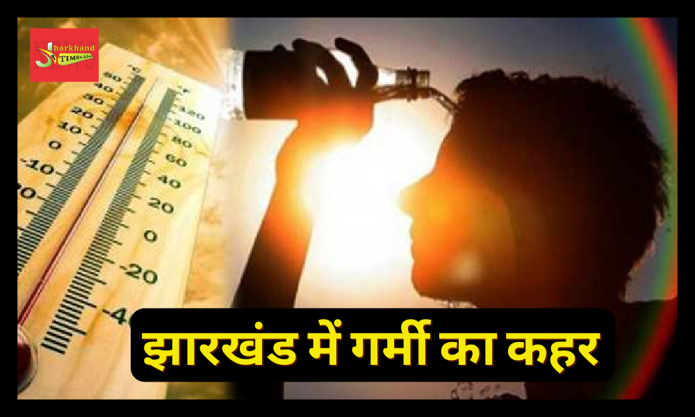 Heat wave in Jharkhand, Meteorological Department issued Yellow Alert regarding "Loo"