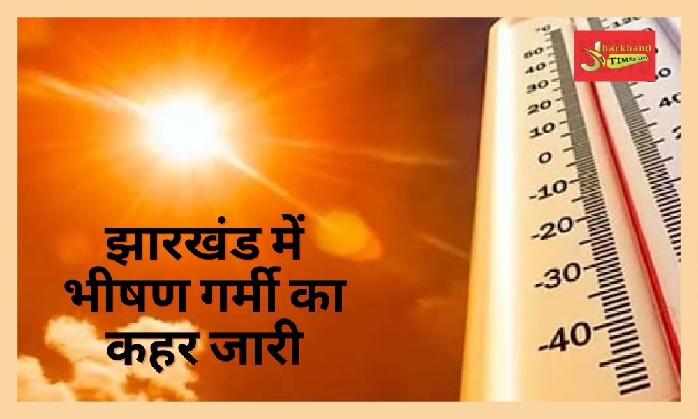 Severe heat wave continues in Jharkhand, weather breaks all records in Godda