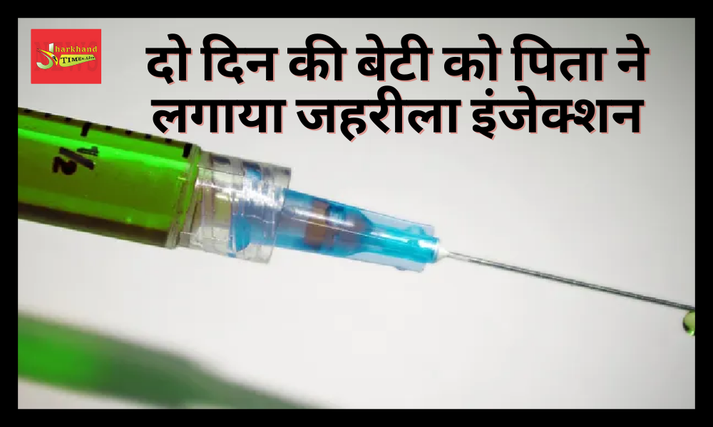 Father gave poisonous injection to two-day-old daughter