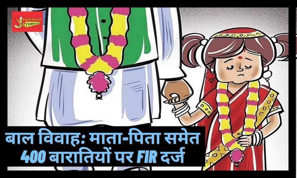 Marriage of minor girl in Latehar, FIR registered on 400 wedding processions including parents