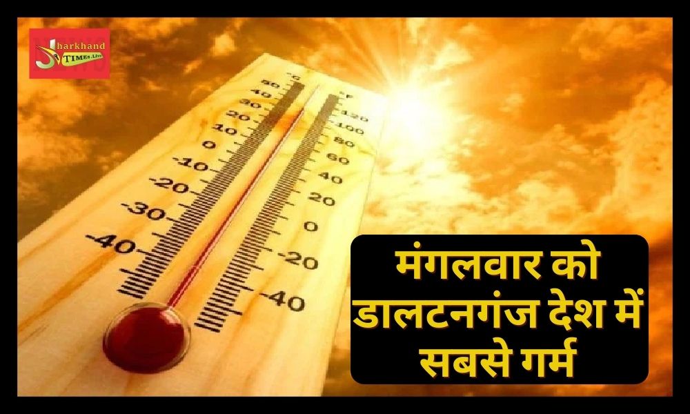 Daltonganj is the hottest in the country on Tuesday, the mercury reached 45 degrees