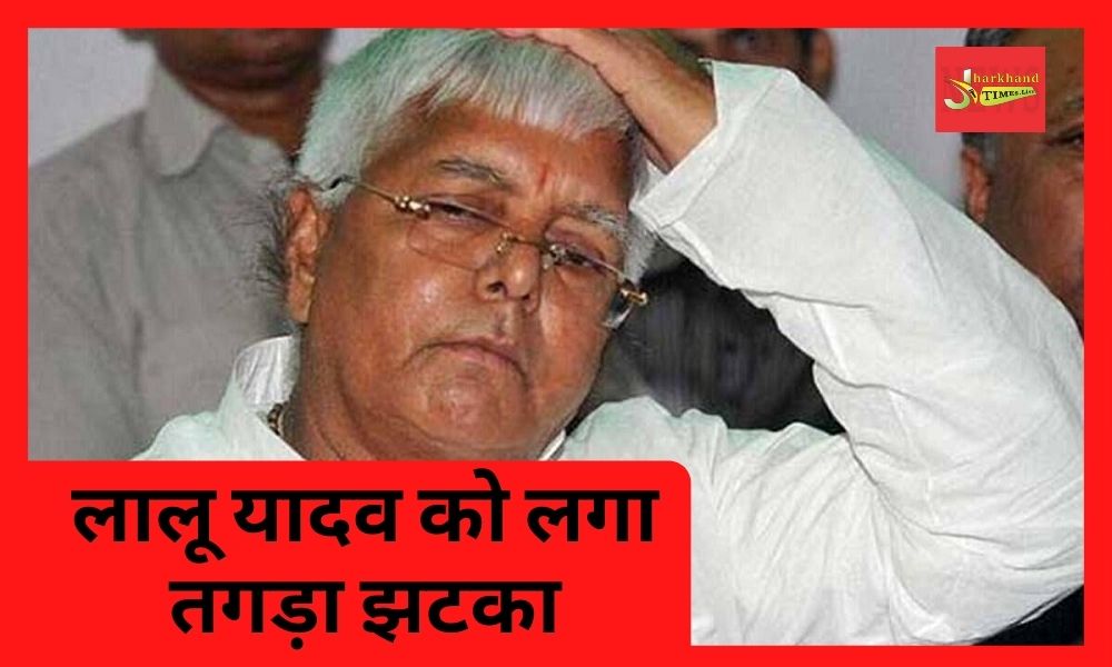 RJD supremo Lalu Yadav suffered a major setback, bail plea postponed