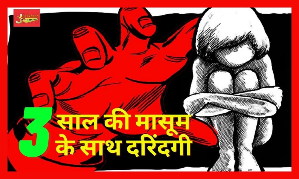 Rape with a 3-year-old girl child is battling with life and death