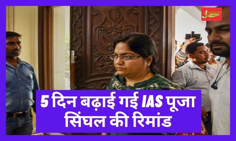 IAS Pooja Singhal's remand extended for 5 days