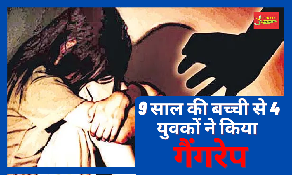 9 year old girl gangraped by 4 youths in Palamu