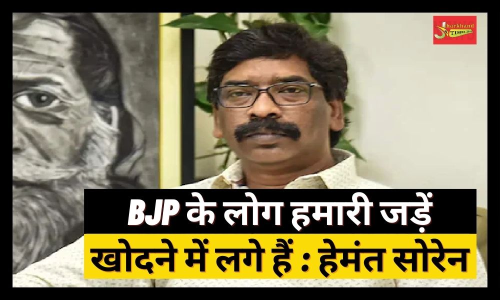 BJP people are digging our roots: CM Hemant Soren