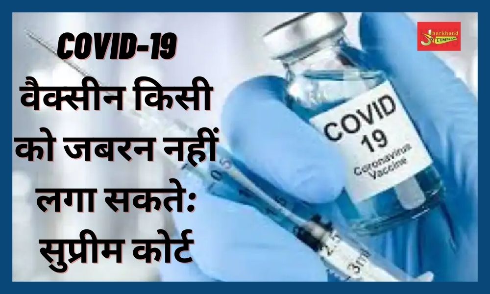 Covid-19 vaccine cannot be forcibly applied to anyone: Supreme Court