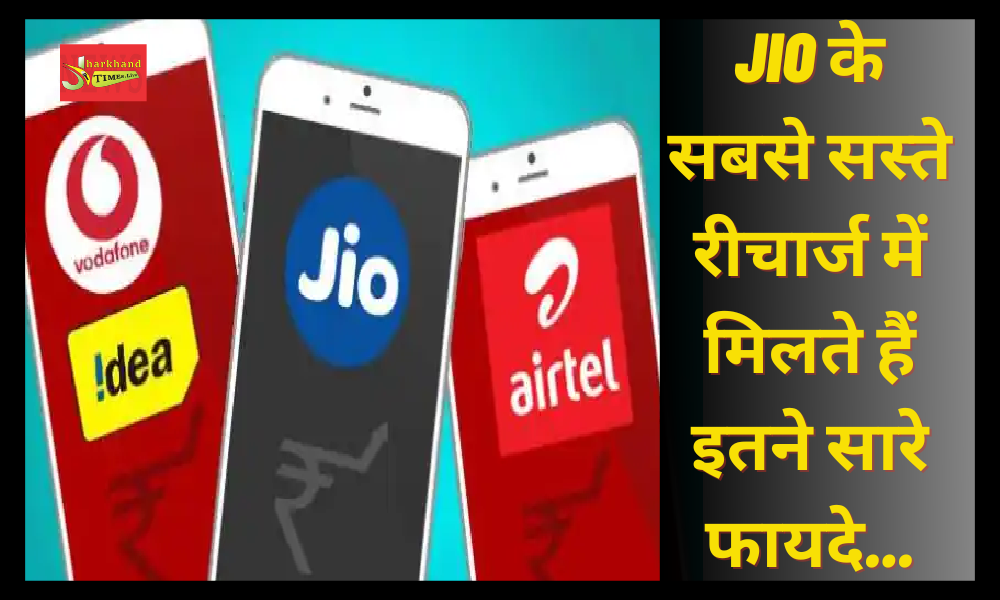 Reliance Jio Cheapest Plan