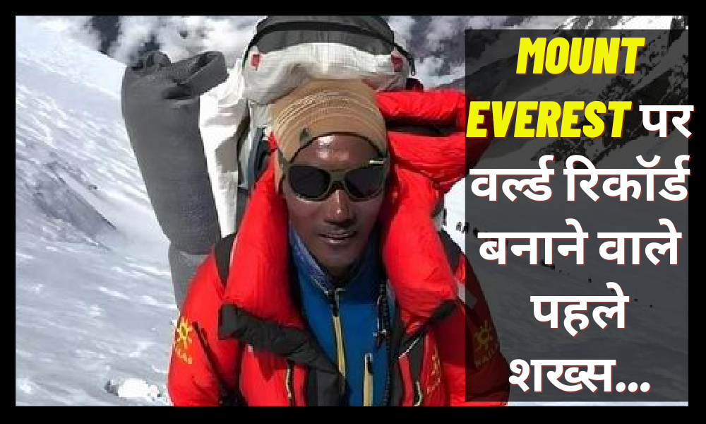 Record-holding Mount Everest