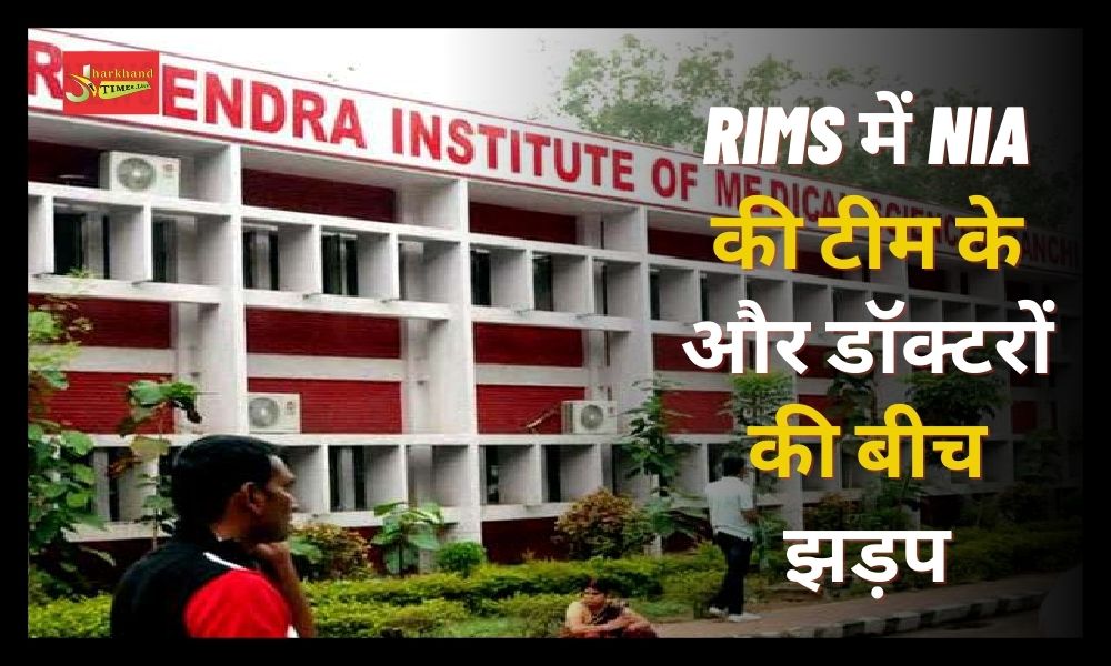 Clashes between NIA team and doctors at RIMS