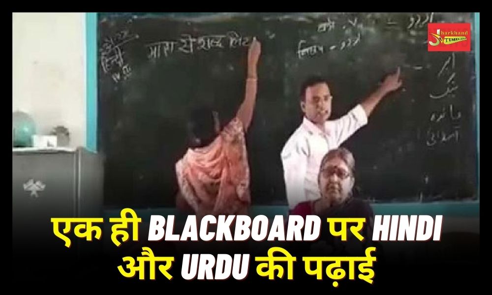 Study of Hindi and Urdu on the same Blackboard