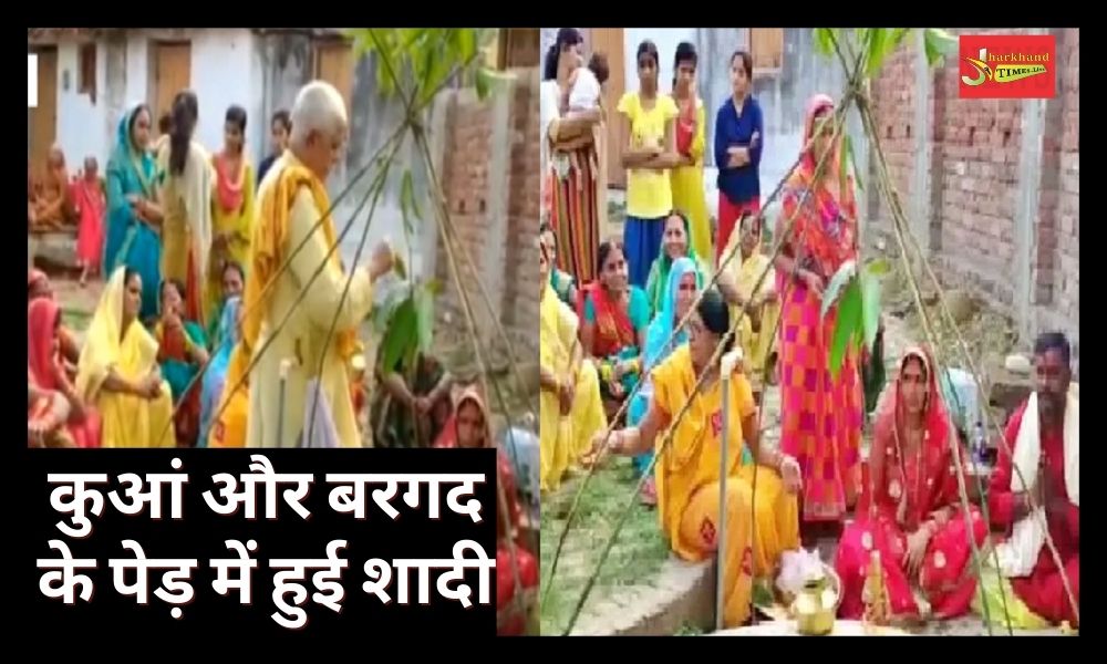 Marriage took place in a well and a banyan tree in the village of Patna