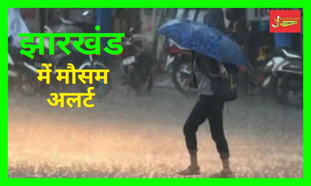 Weather pattern changed in Jharkhand, signs of rain in these cities of the state