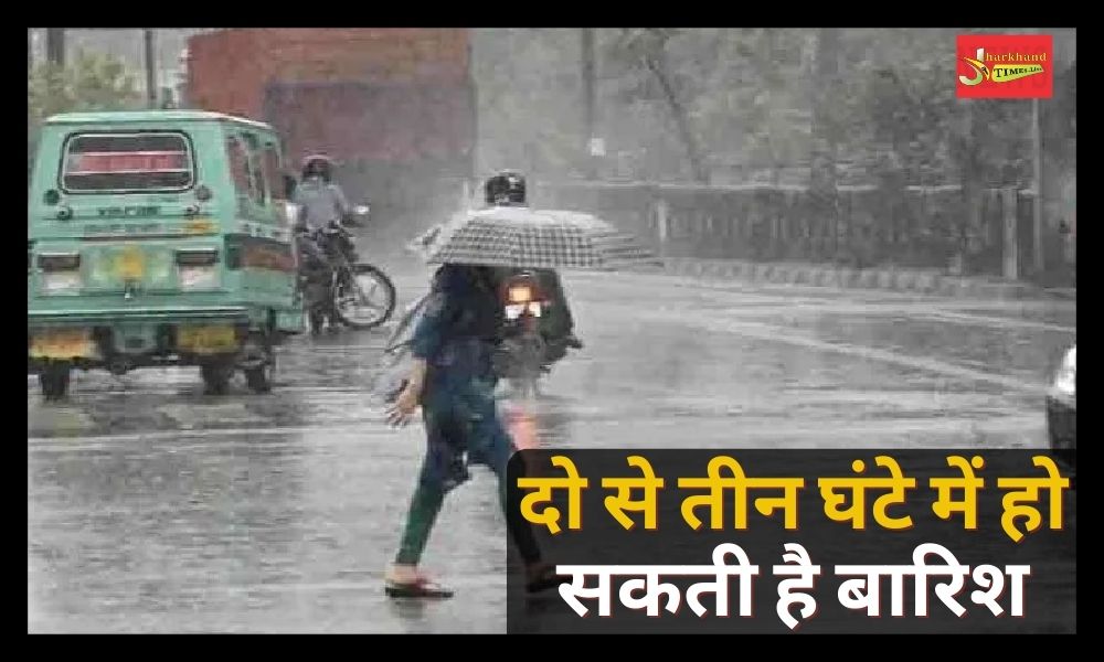 Rain may occur in 2 to 3 hours in many districts of Jharkhand