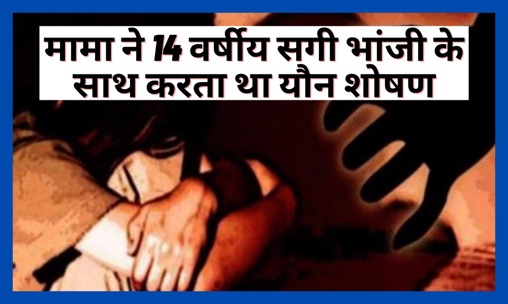 maternal uncle used to sexually abuse 14 year old real niece