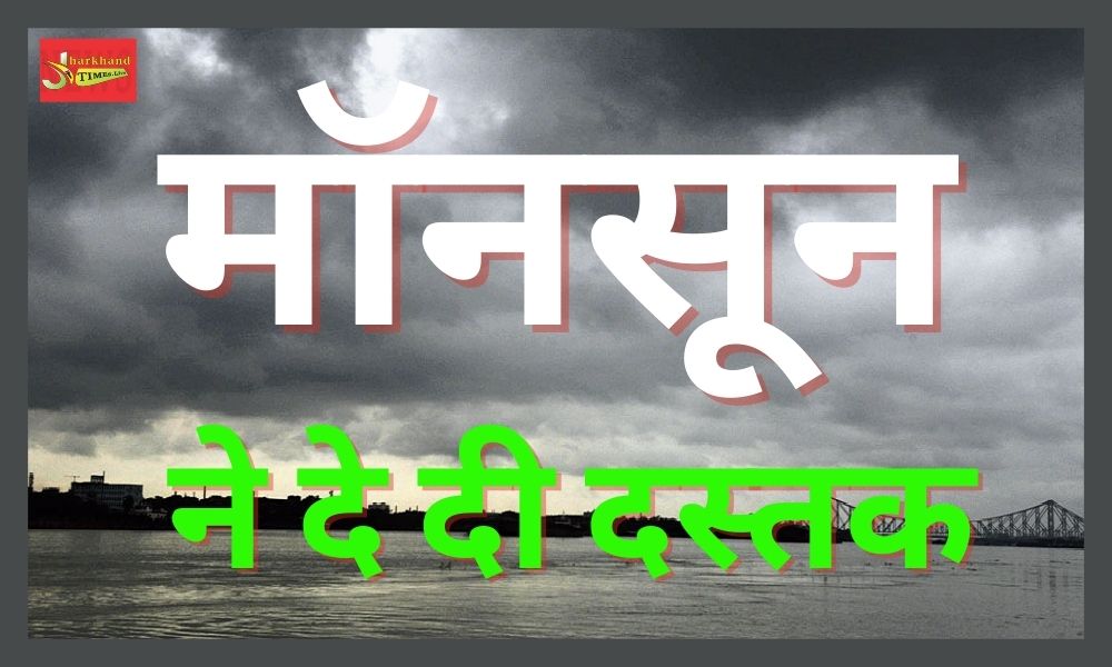 Soon there will be relief from the scorching heat, monsoon has given a knock in the Bay of Bengal