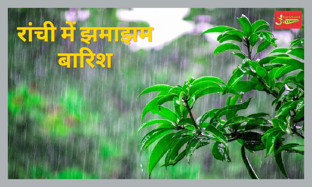 Weather Update In Jharkhand