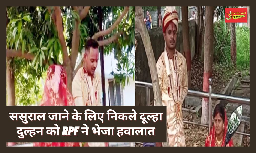 RPF sent the bride and groom to go to the in-laws' house