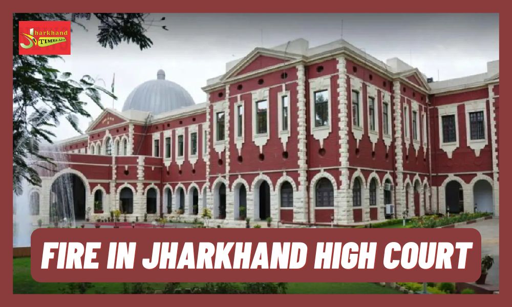 Fire broke out in Jharkhand High Court during hearing