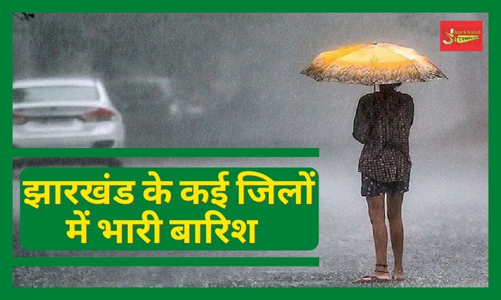 Weather pattern is changing in Jharkhand, heavy rain likely in many districts