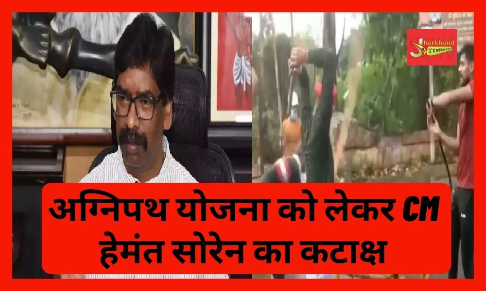 CM Hemant Soren's sarcasm about Agneepath scheme