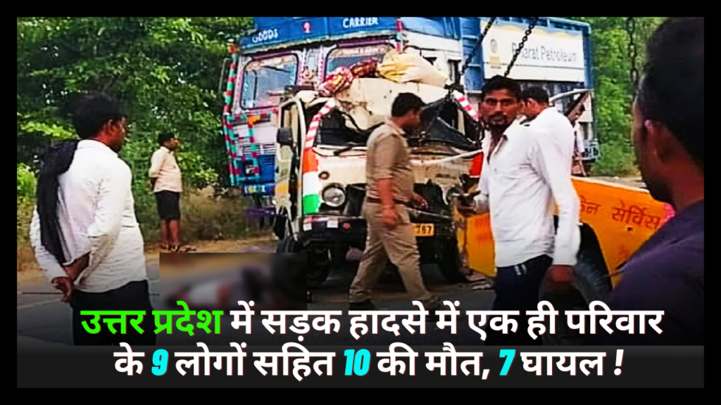 Road Accident In UP