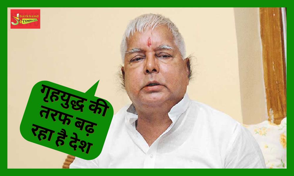 Country is heading towards civil war: Lalu Yadav