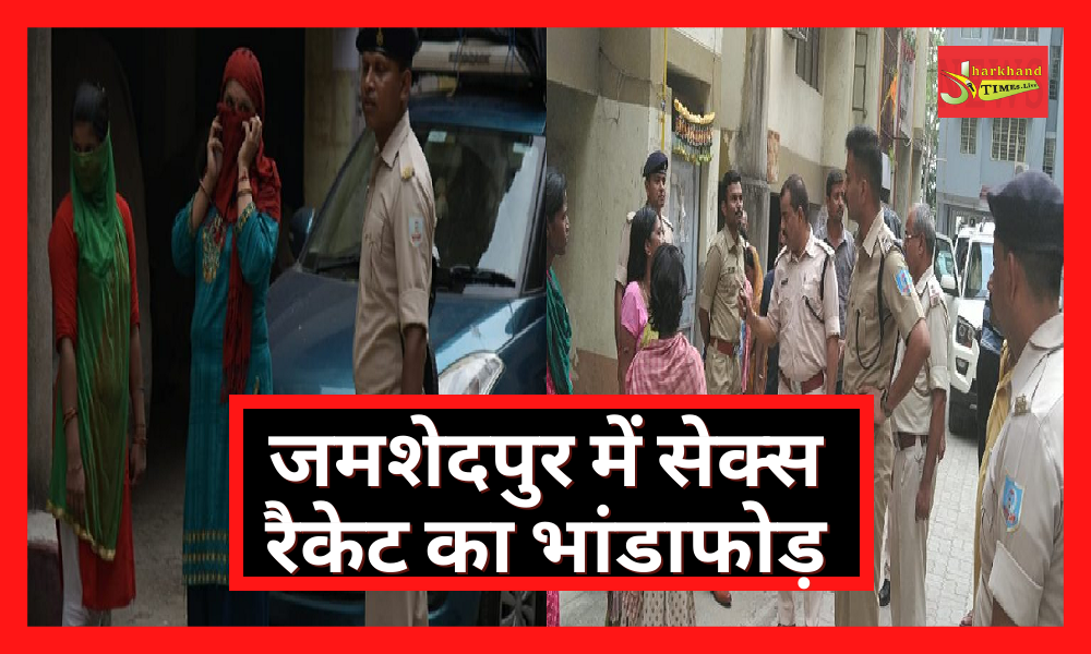 sex racket busted in jamshedpur