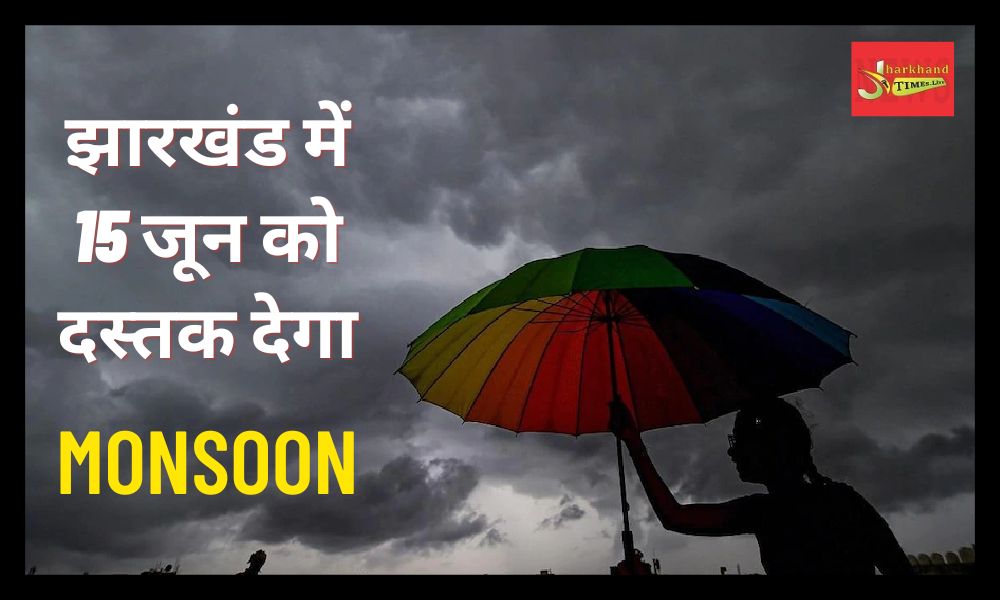 Monsoon will knock in the state on June 15, there will be relief from scorching sun and heat wave