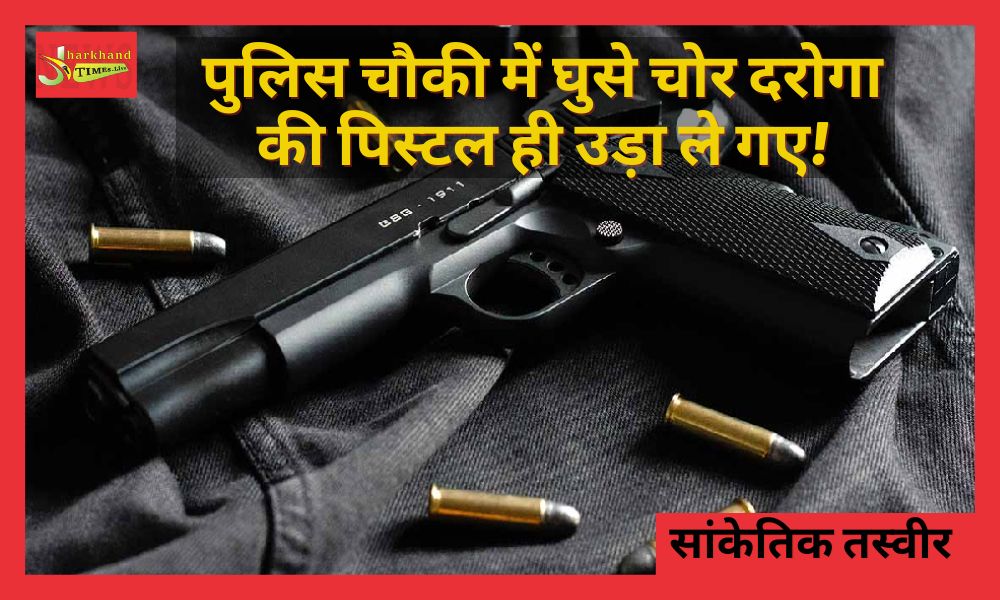 UP: The thieves who entered the police post took away the pistol of the inspector!