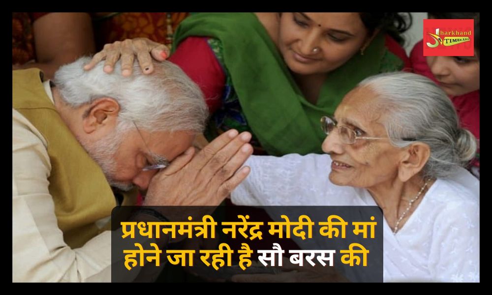 Prime Minister Narendra Modi's mother is going to be 100 years old