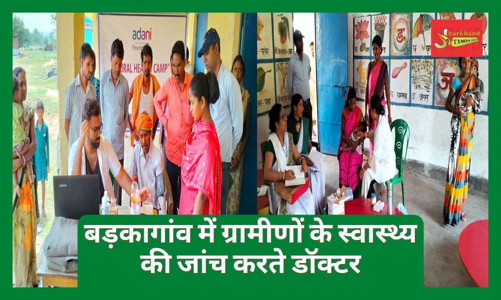 Adani Foundation organizes health check up camp in Barkagaon