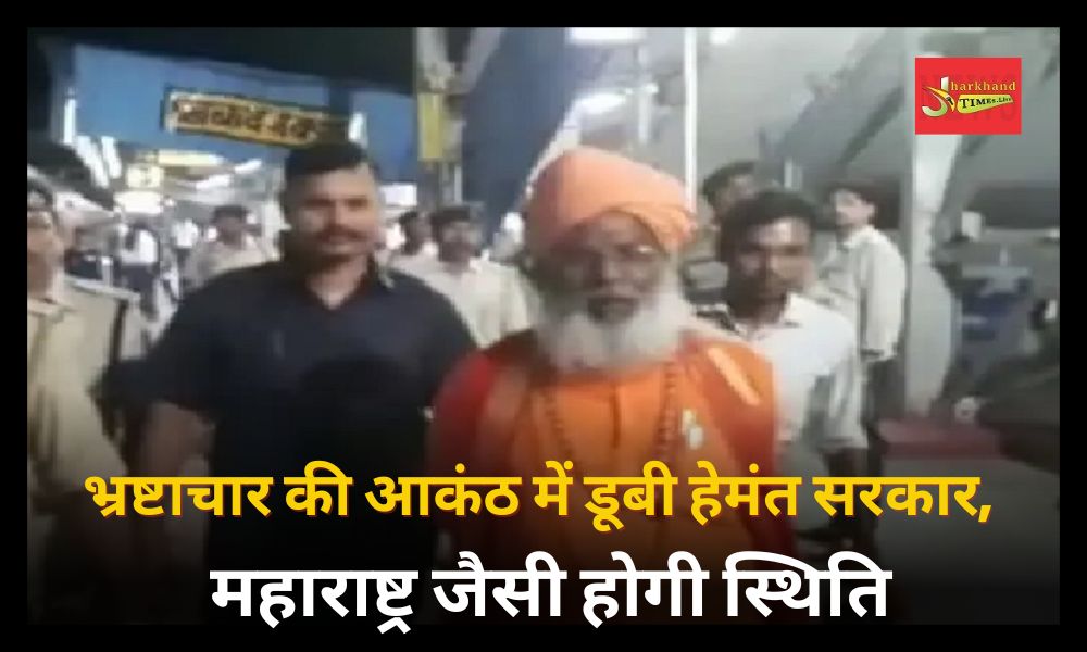 Sakshi Maharaj targeted Hemant Government