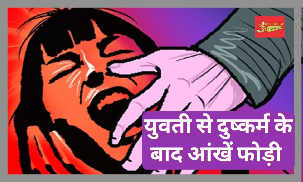 raping the girl, eyes broke In Katihar