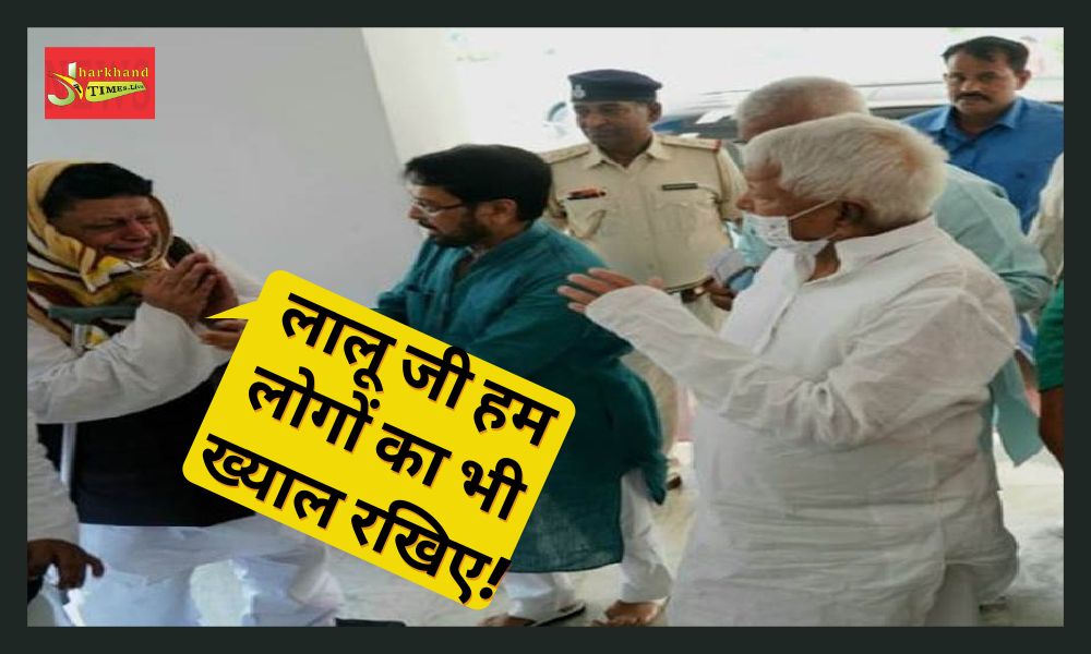 RJD supremo Lalu Yadav reached Palamu, RJD workers started crying