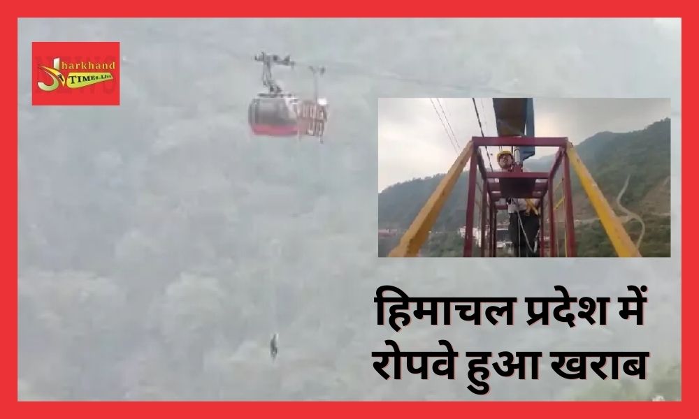 Due to technical fault in the ropeway, the lives of 7 people stuck in the sky