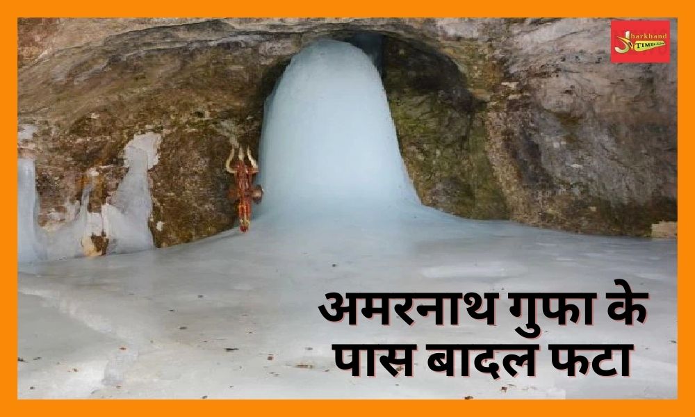 Cloud bursts in Amarnath, many feared dead