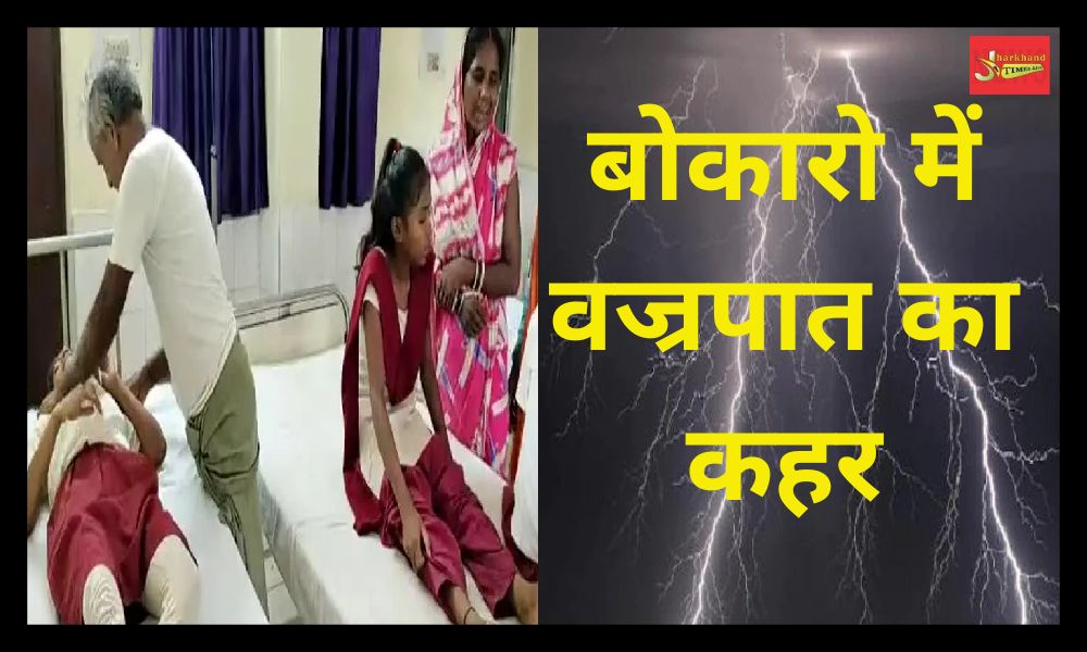 Lightning struck the school in Bokaro