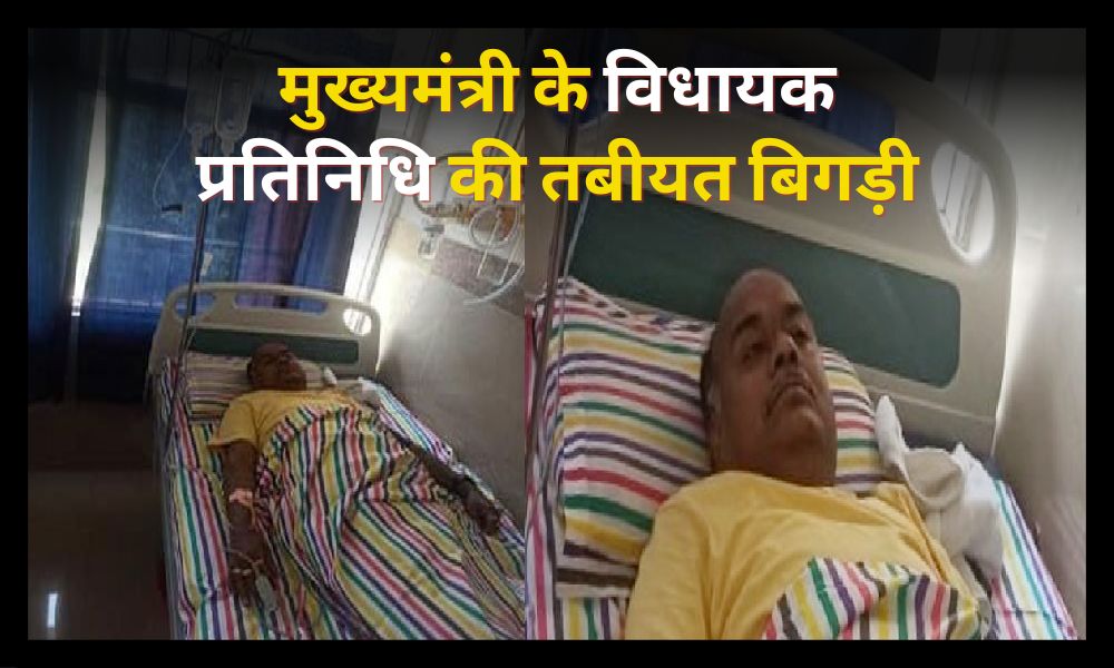 Chief Minister's MLA representative's health deteriorated