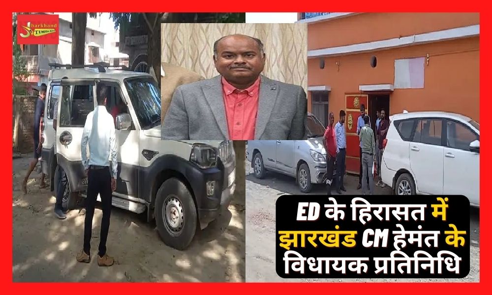 MLA representative of CM Hemant Soren Pankaj Mishra in ED custody