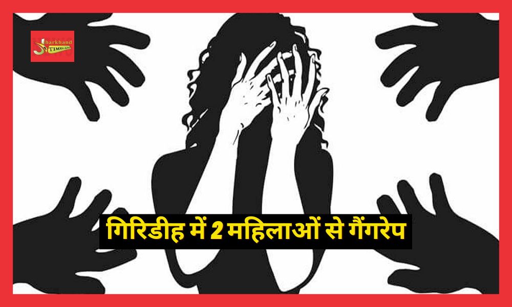 Gang rape of 2 women in Giridih