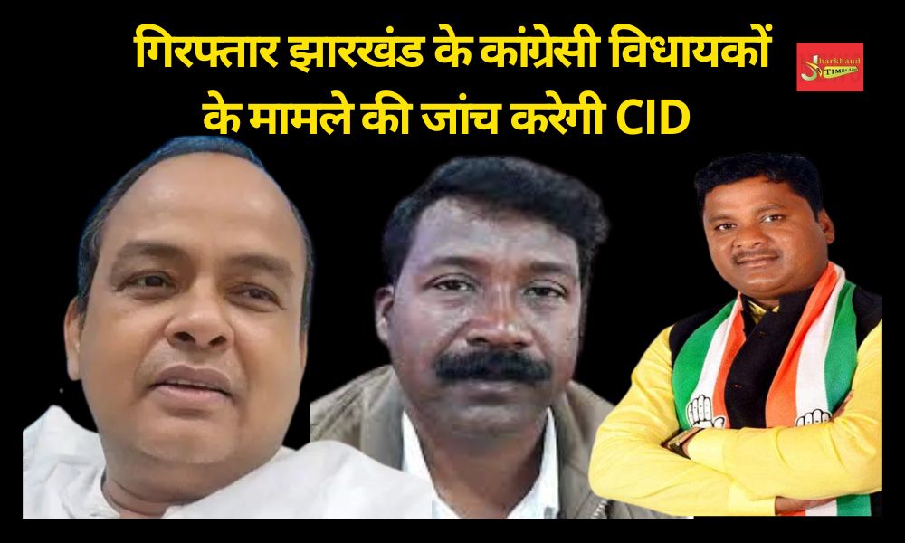 CID probe will be conducted for three Jharkhand MLAs caught in West Bengal